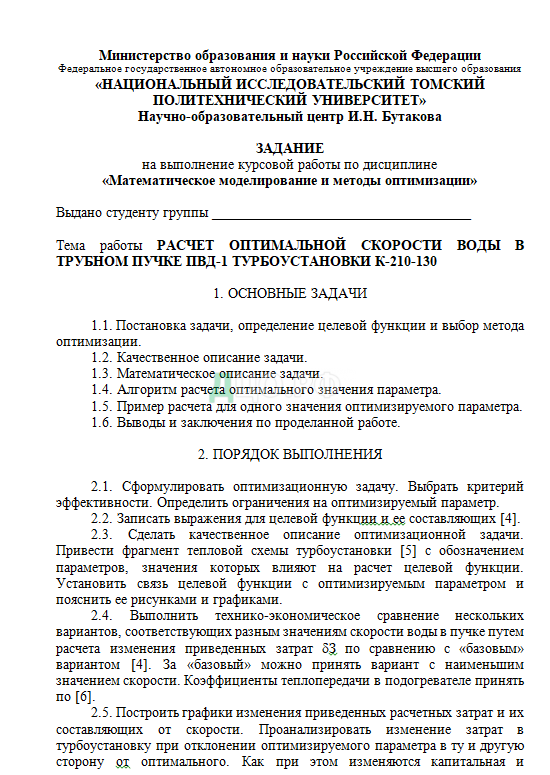 Контрольная работа по теме Постановка задачі оптимізації